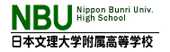 NBU日本文理大学附属高等学校